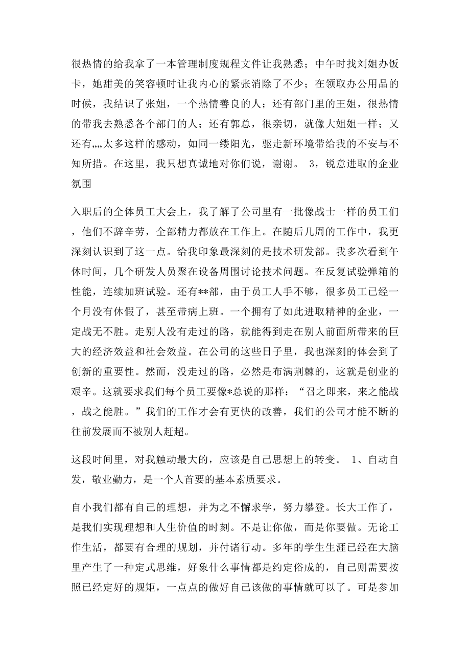 新员工入职心得.docx_第2页