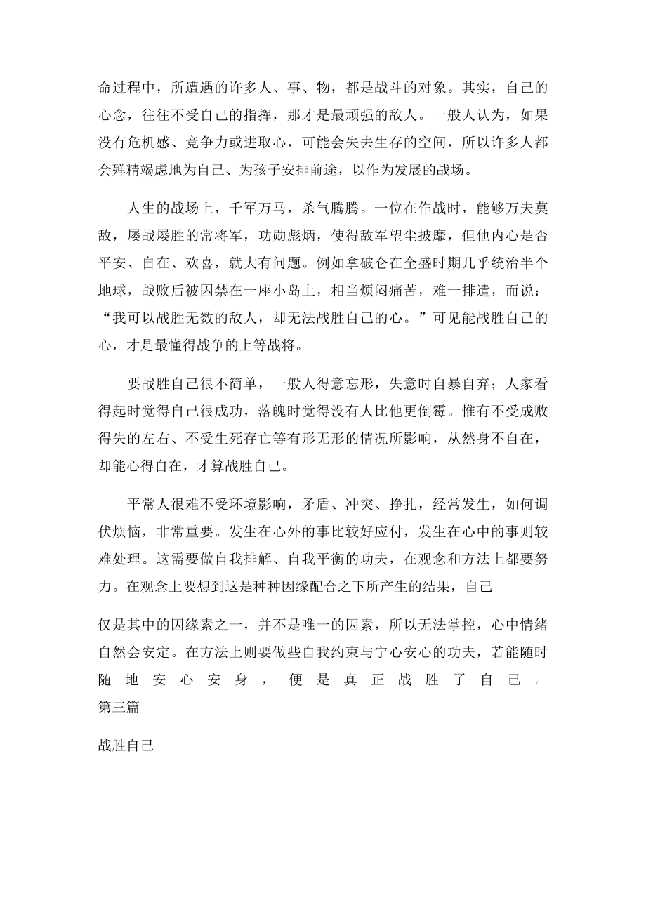 战胜自己(2).docx_第2页