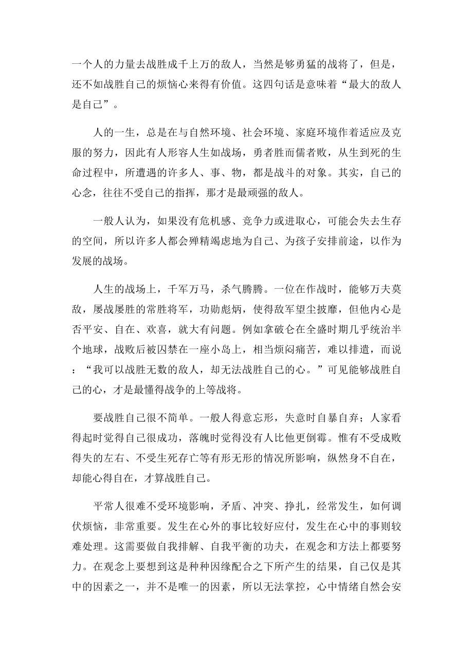 战胜自己(2).docx_第3页