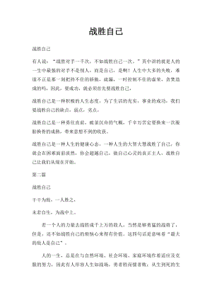 战胜自己(2).docx