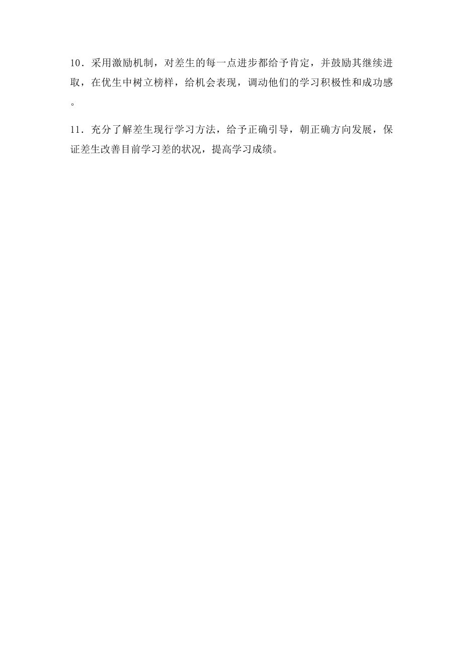 小学二年级语文培优补差工作计划.docx_第3页