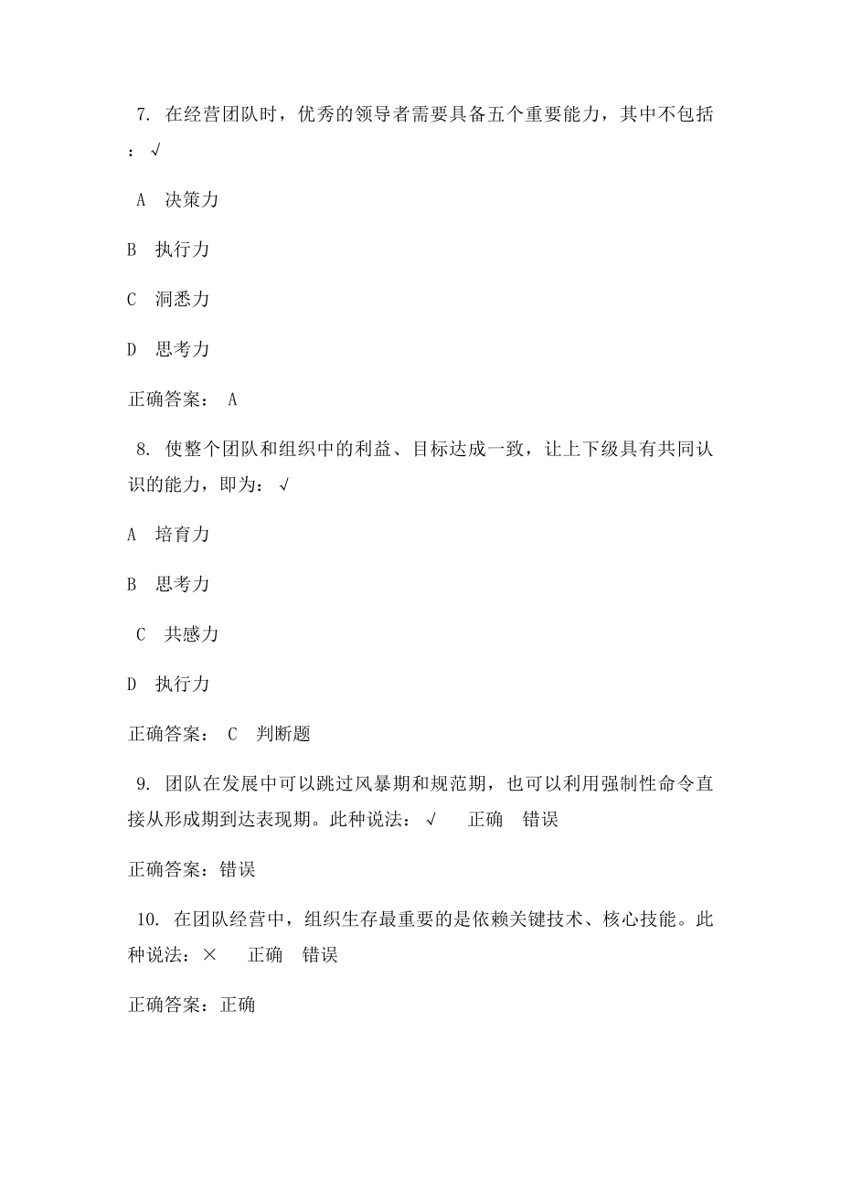 时代光华如何经营团队满分答案.docx_第3页