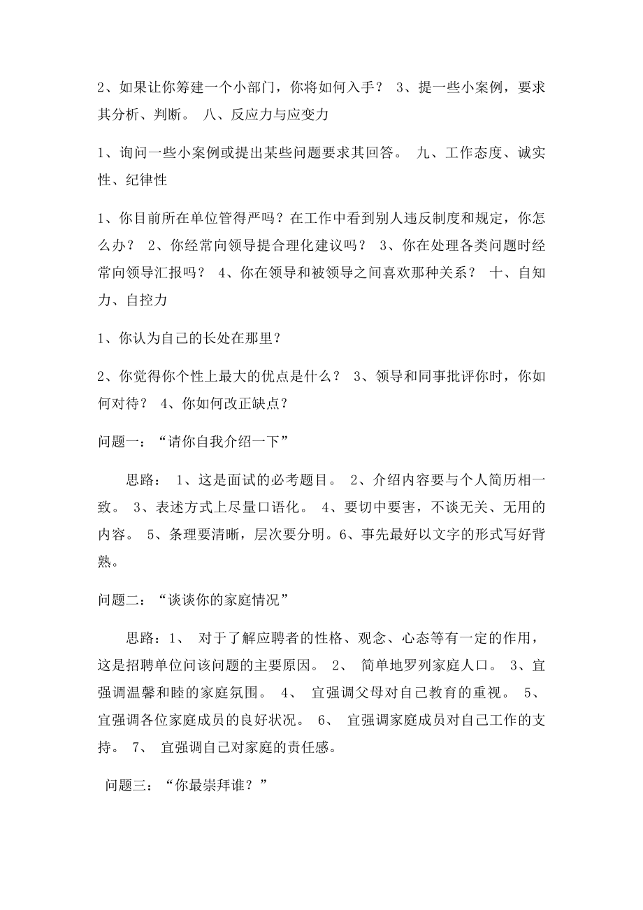 招聘面试考核方法及问题.docx_第2页