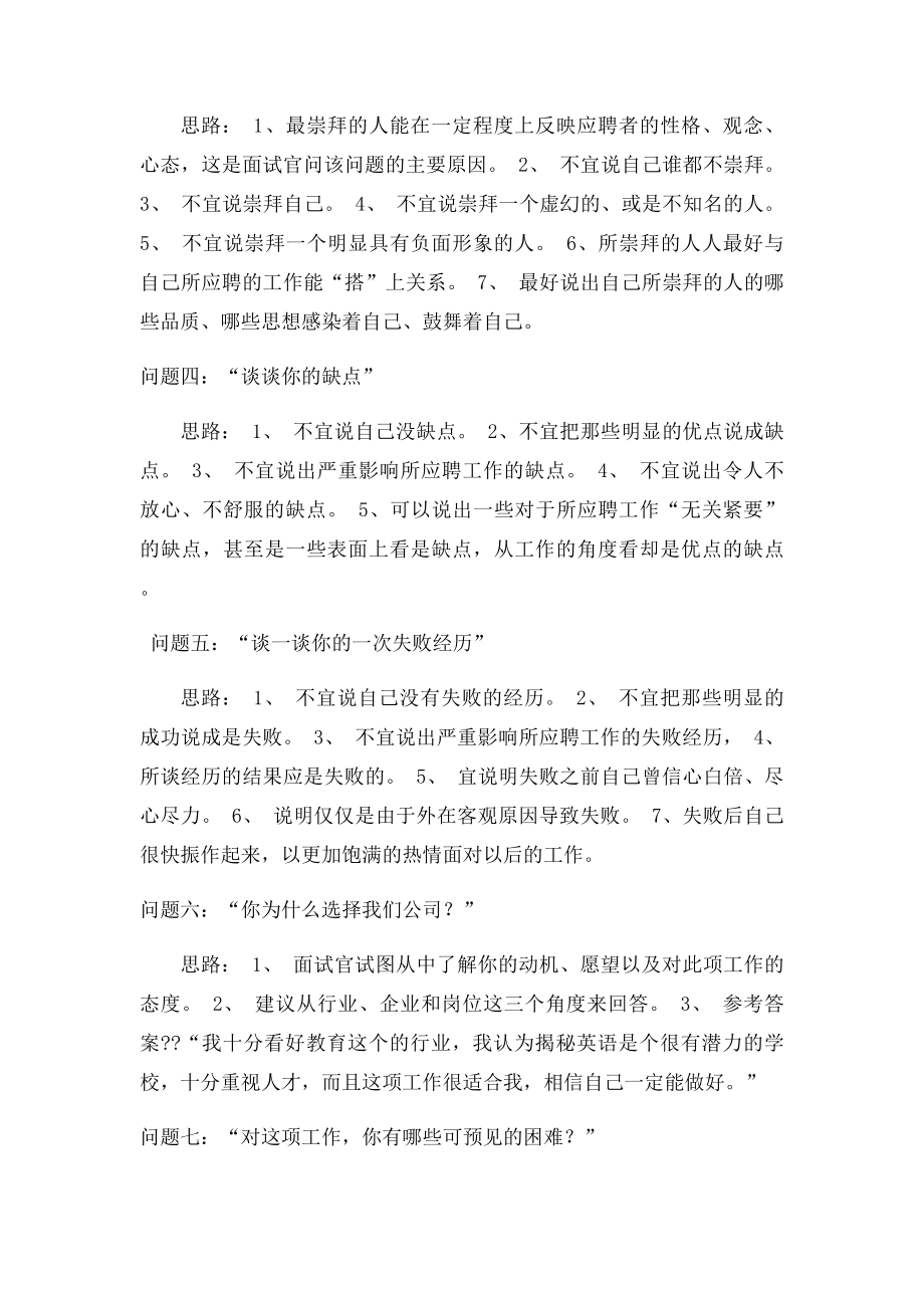 招聘面试考核方法及问题.docx_第3页