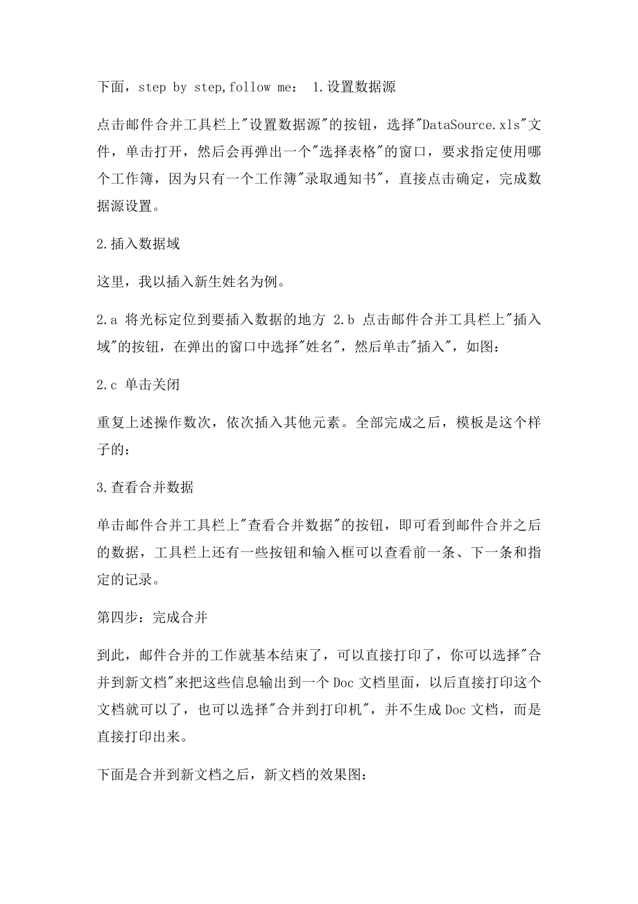 打印录取通知书.docx_第2页