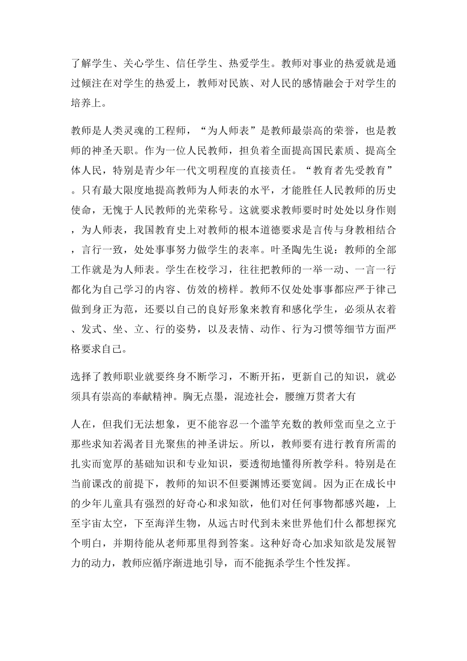 教师履职尽职心得体会.docx_第2页