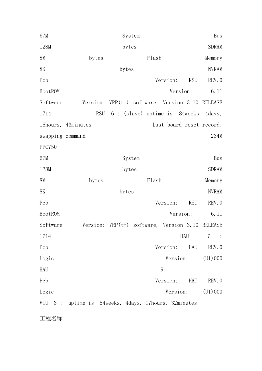 巡检总结报告.docx_第3页