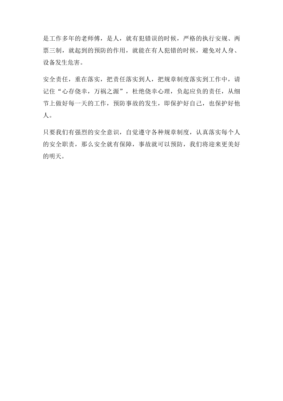 安全责任,重在落实安全月征文之五安全责任,重在落实.docx_第2页