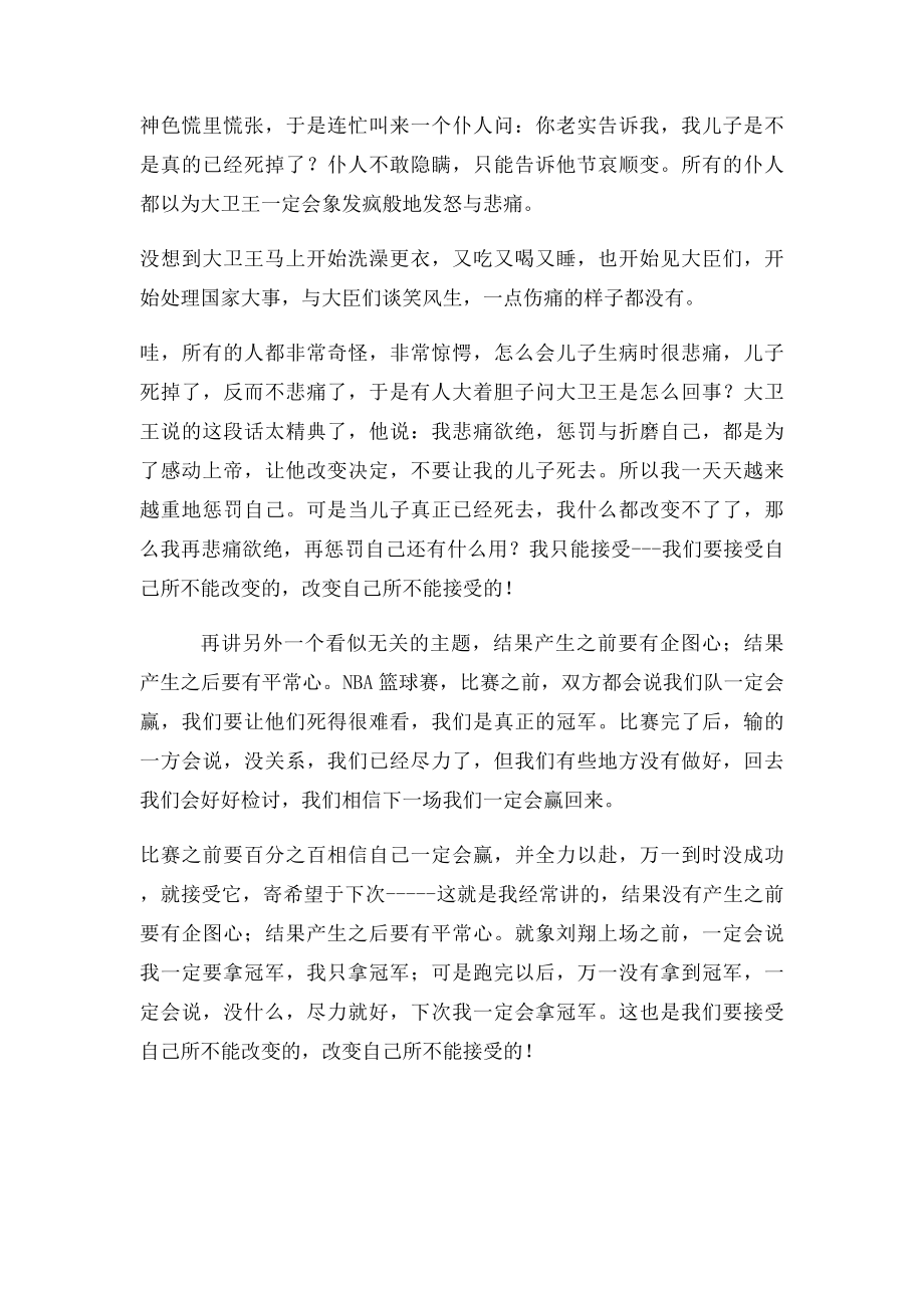 接受我所不能改变的,改变我所不能接受的.docx_第2页