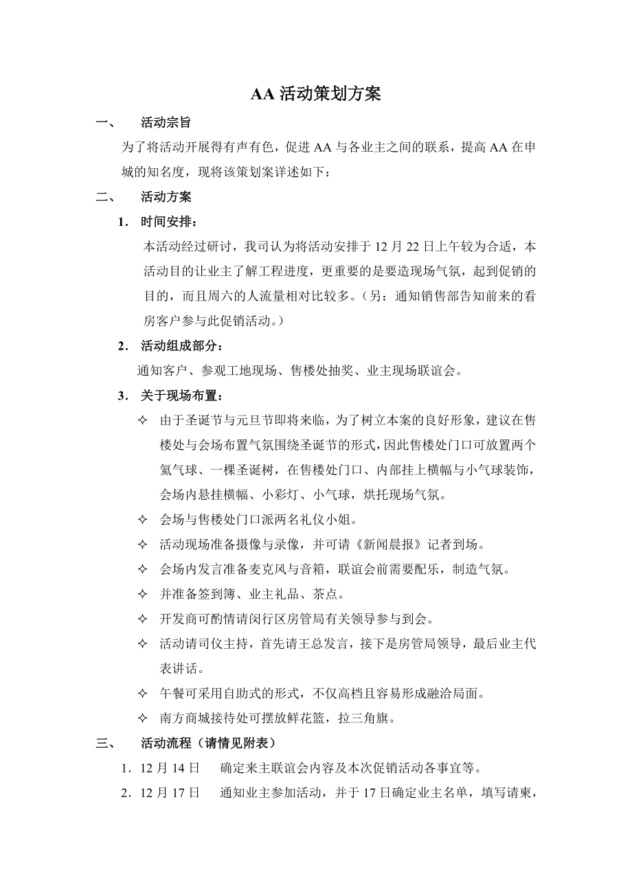 【企业】某房地产公司元旦活动策划方案.doc_第2页