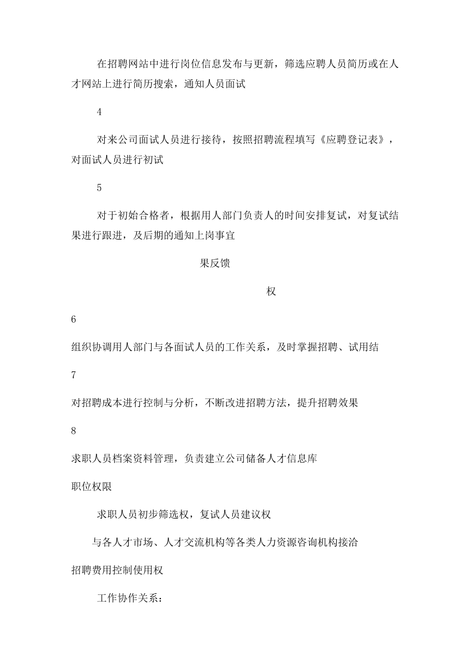 招聘专员岗位职责及考核表.docx_第2页