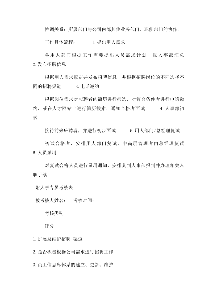 招聘专员岗位职责及考核表.docx_第3页