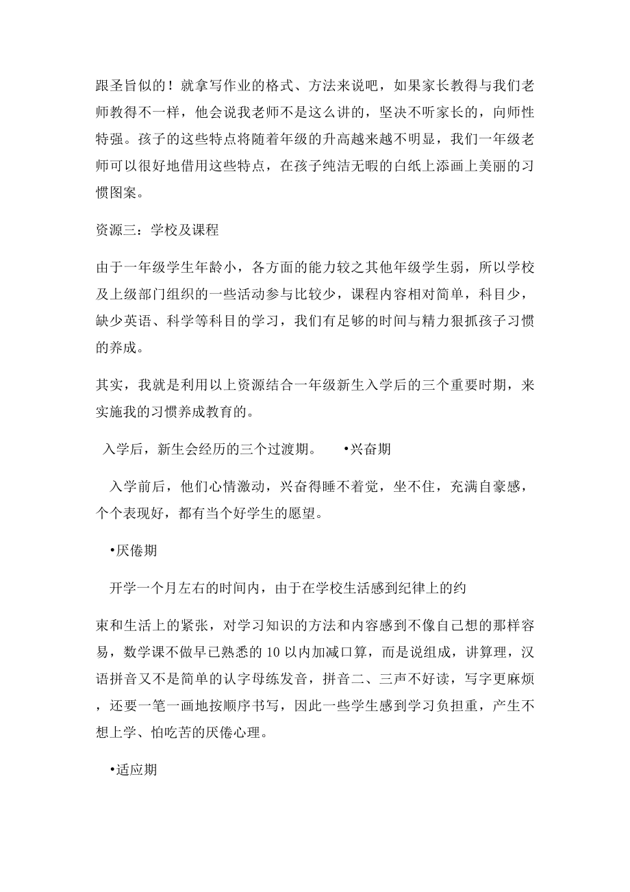 如何做好一年级老师.docx_第3页