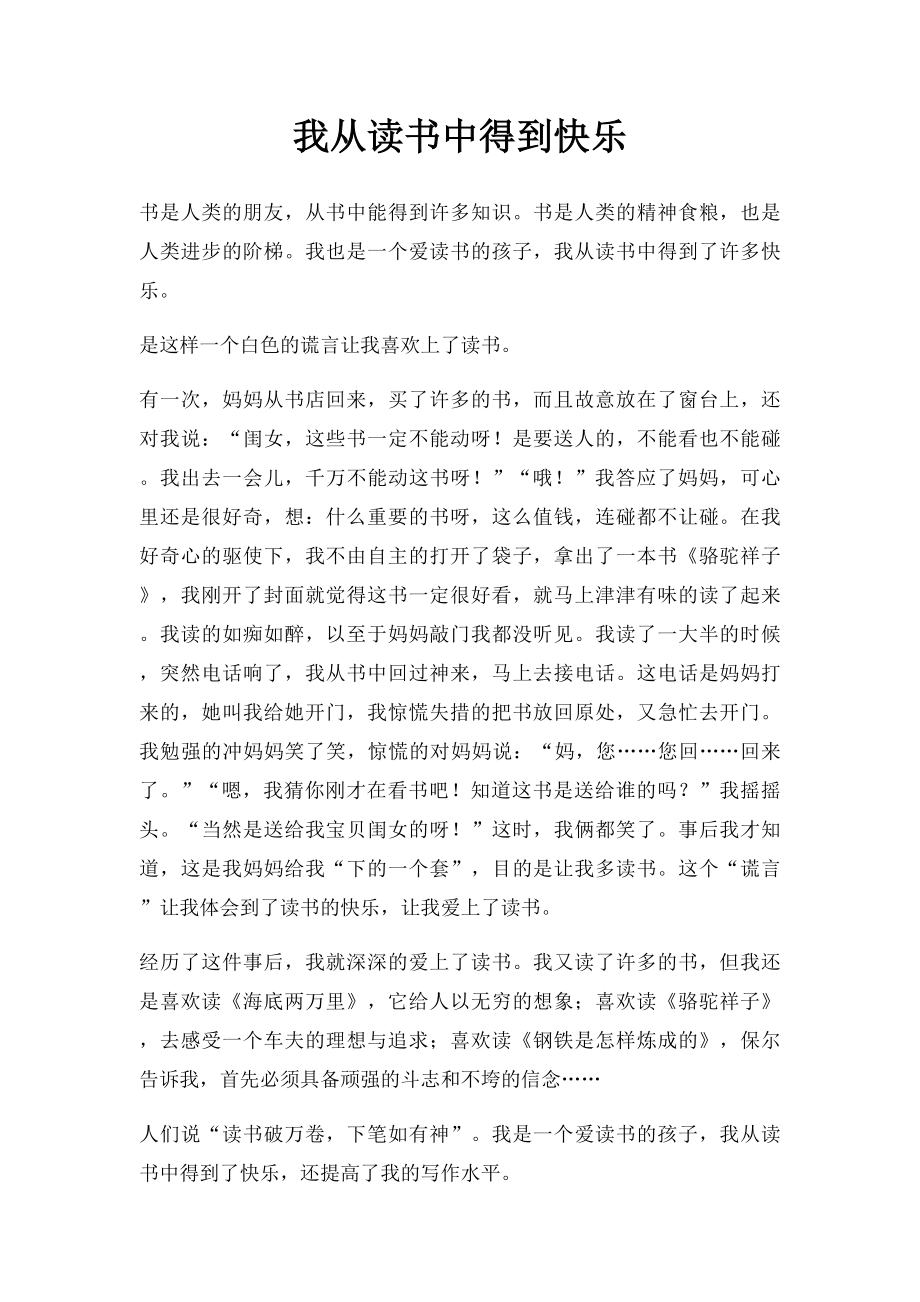 我从读书中得到快乐.docx_第1页