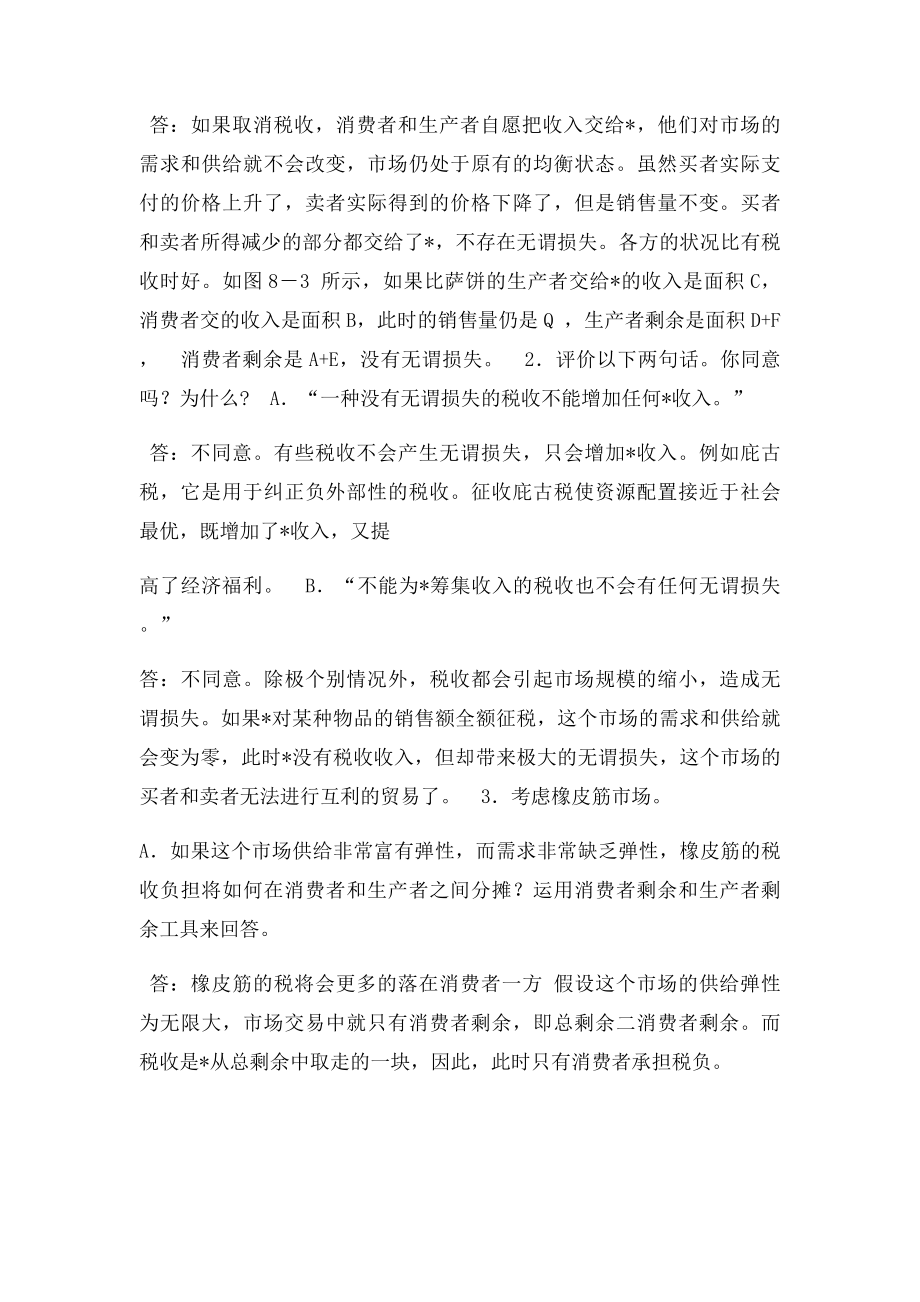 微观经济学第章 应用赋税的代价.docx_第2页