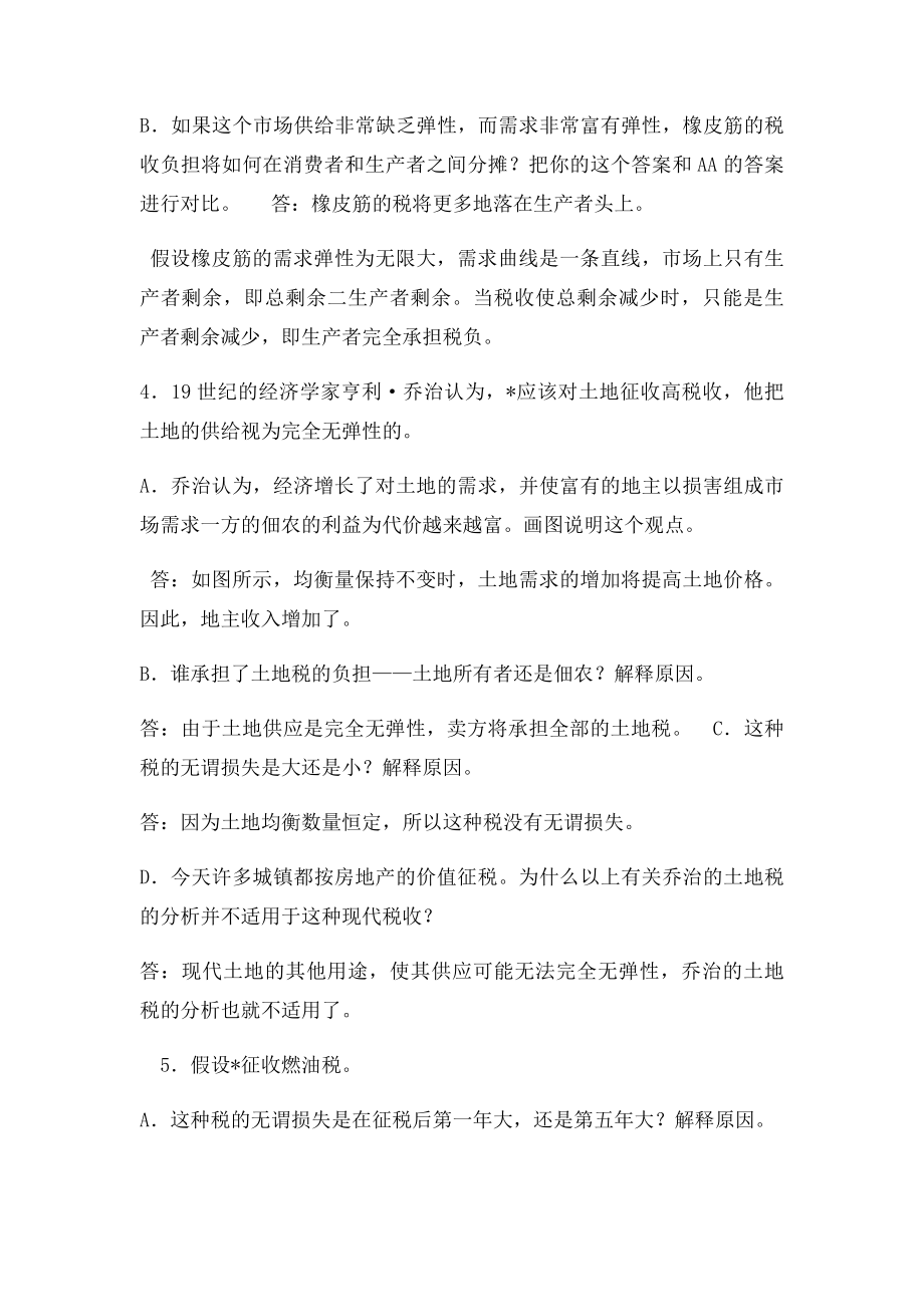 微观经济学第章 应用赋税的代价.docx_第3页