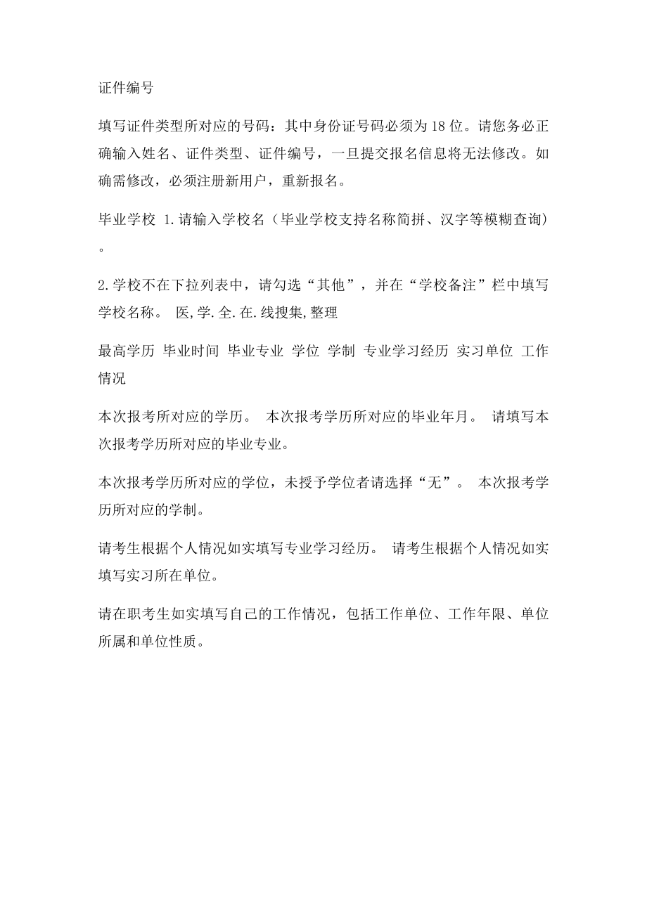 护士护师资格考试报名表填写.docx_第2页