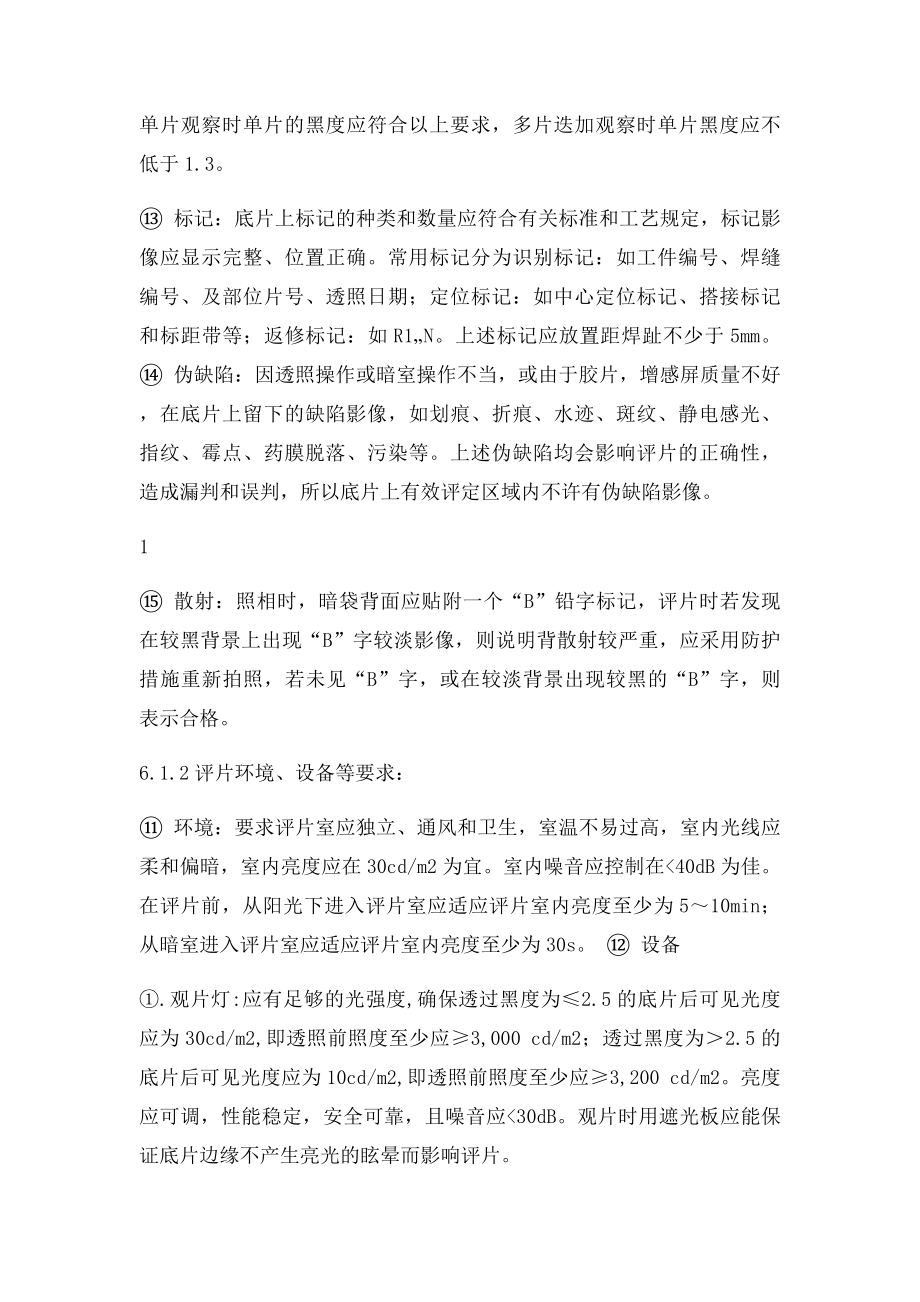 射线底片的评定王学冠.docx_第2页