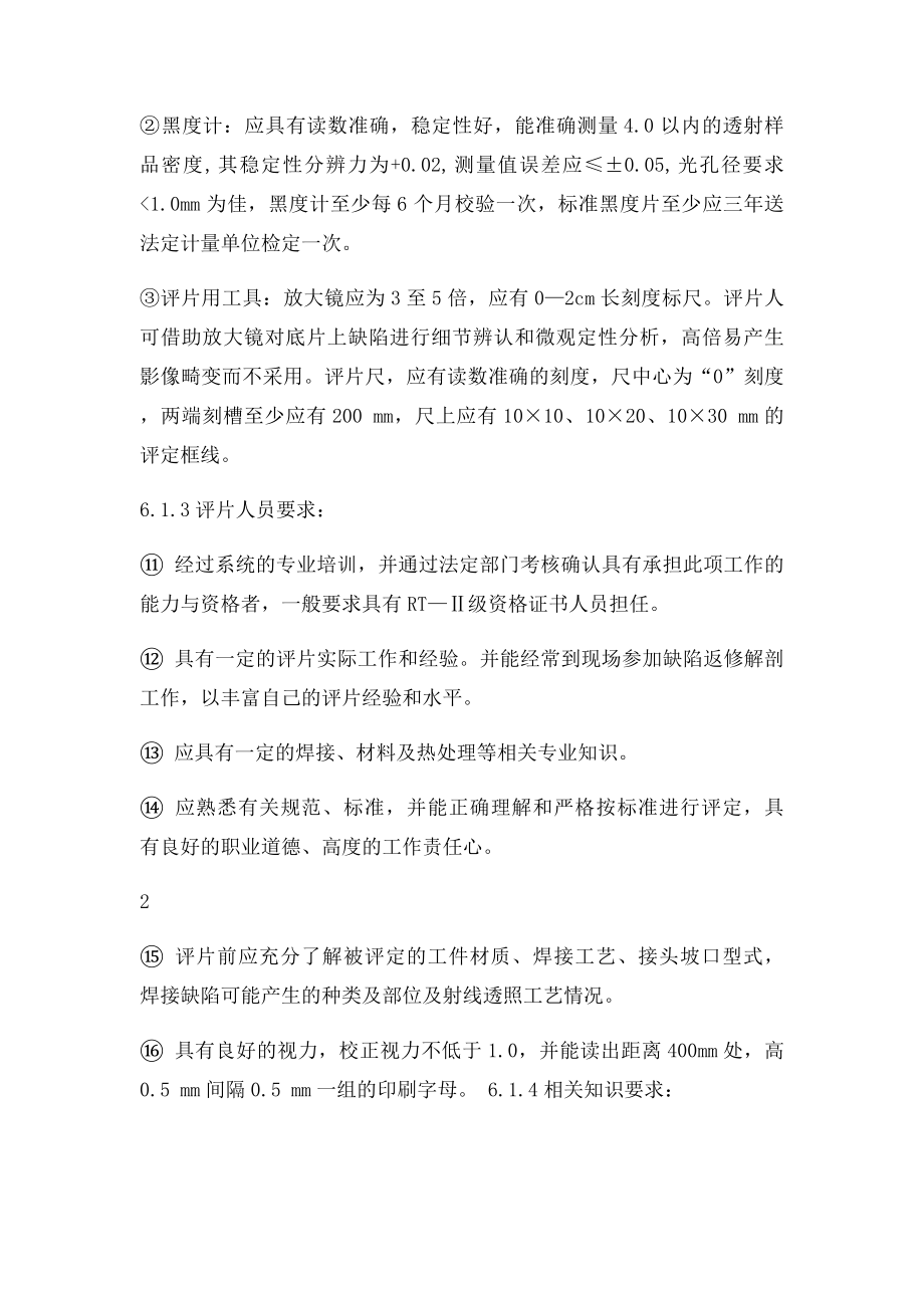 射线底片的评定王学冠.docx_第3页