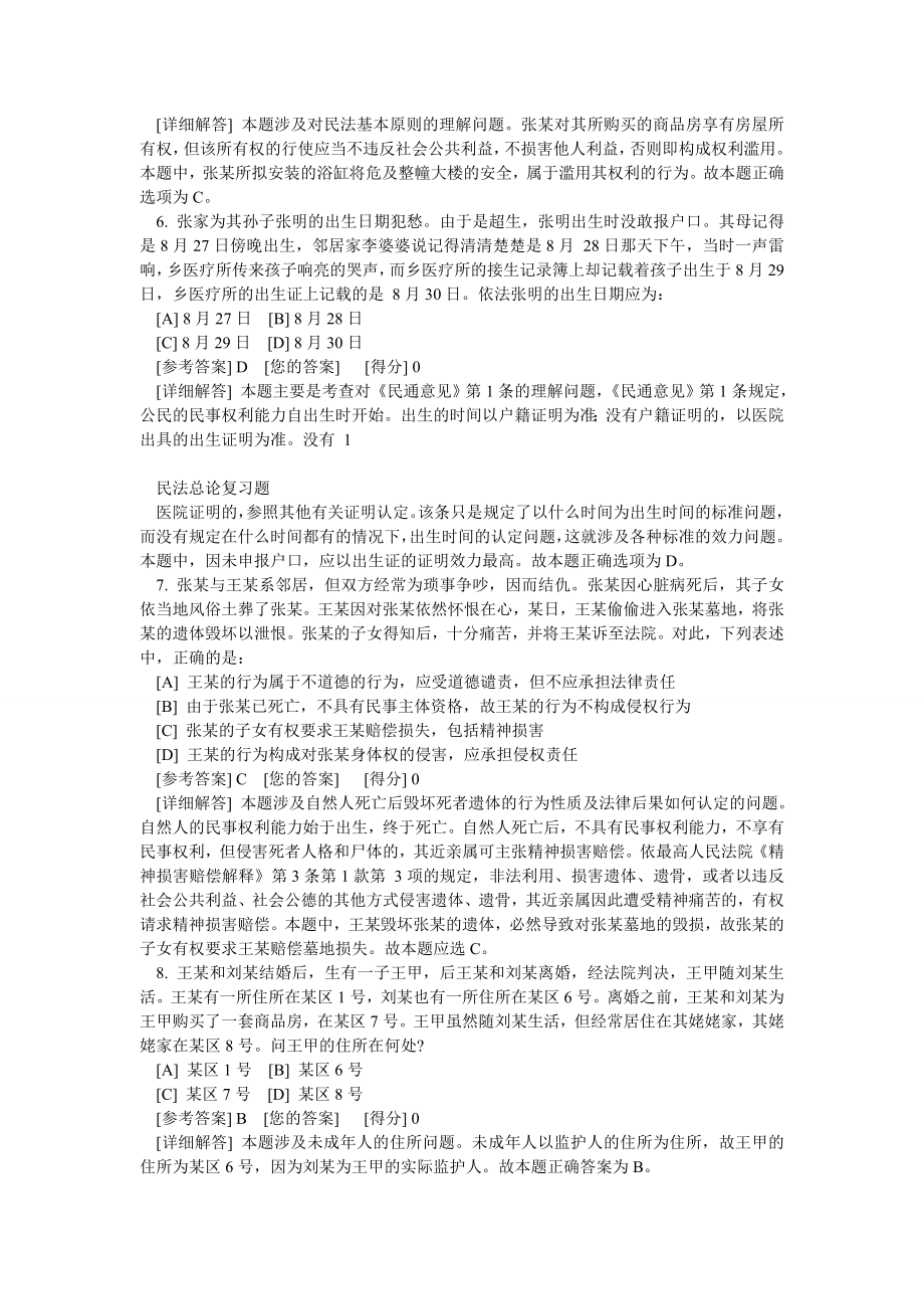 民法总论复习题 (参照华东政法大学).doc_第2页