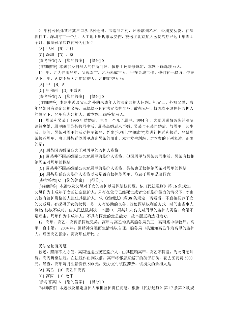 民法总论复习题 (参照华东政法大学).doc_第3页