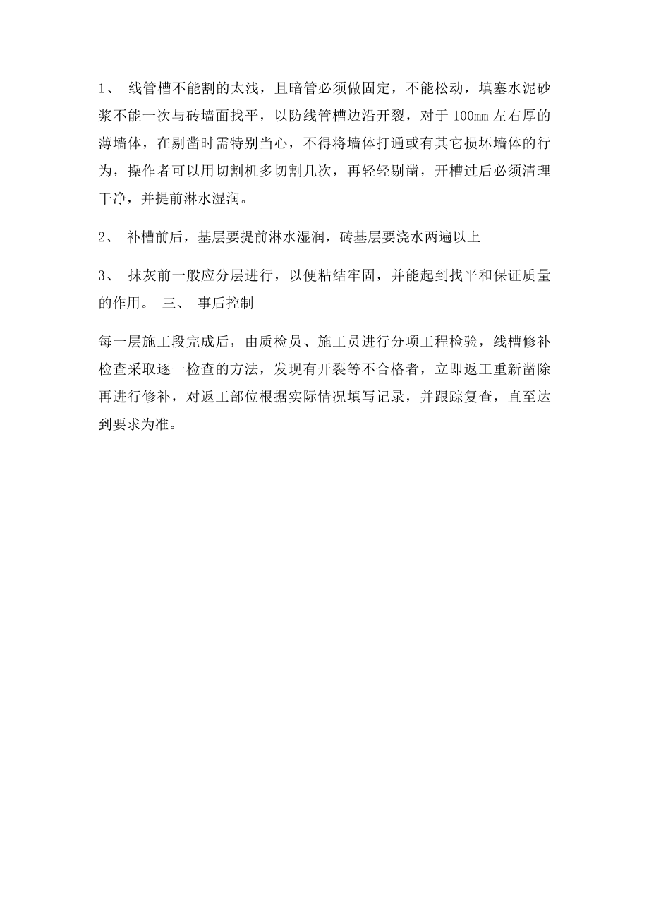 开槽方案.docx_第2页