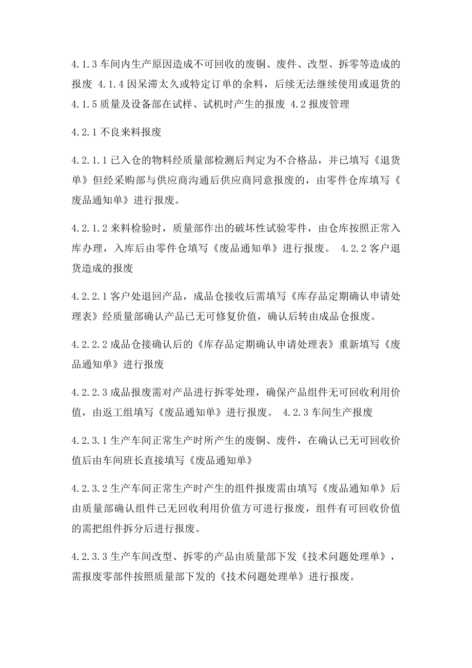 报废管理制度.docx_第2页