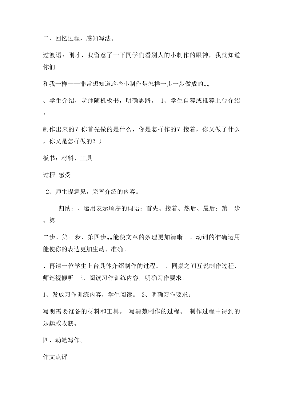 我的小制作作文指导.docx_第2页