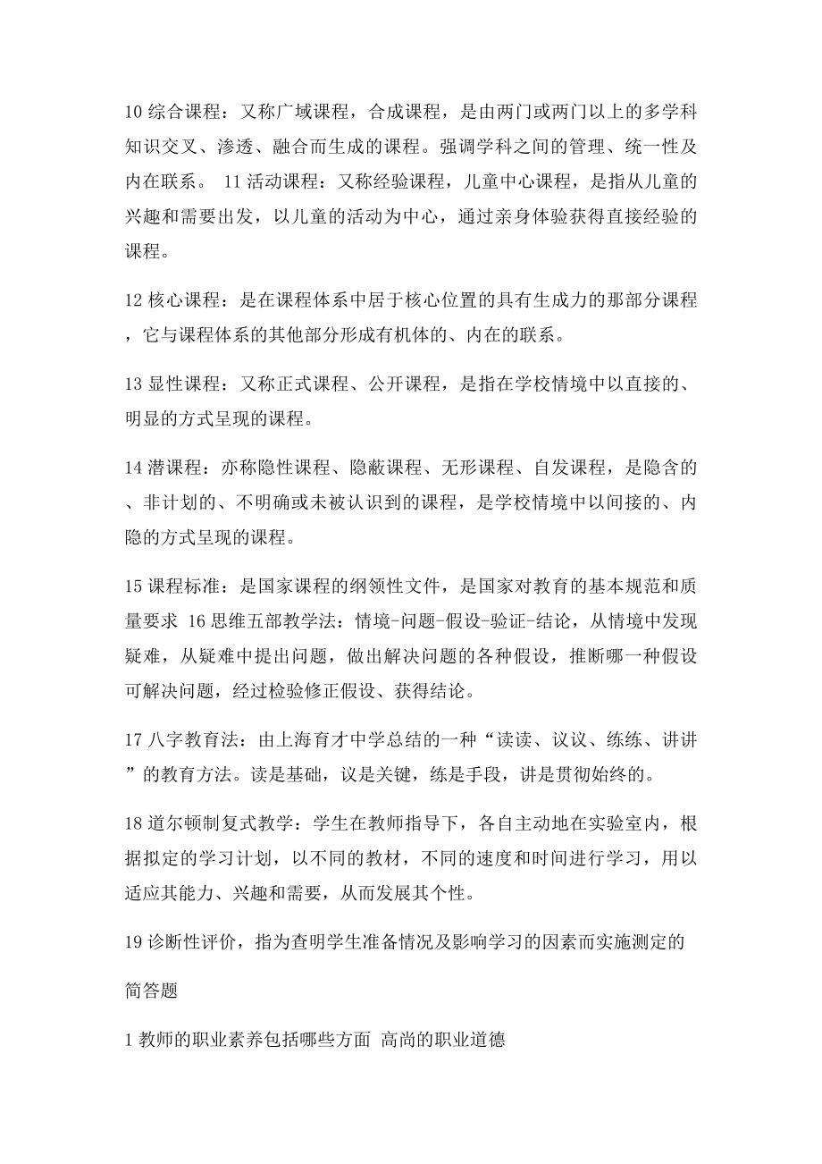 教育学复习资料.docx_第2页