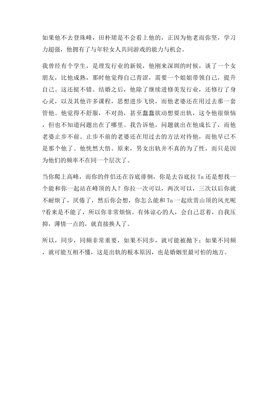 幸福的夫妻离不开共同成长.docx_第2页