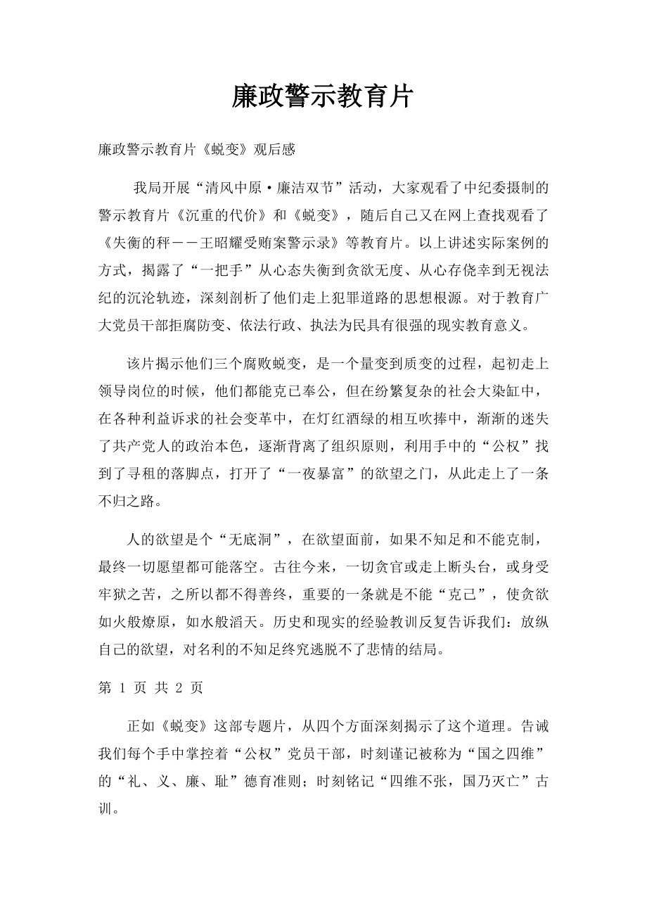 廉政警示教育片.docx_第1页