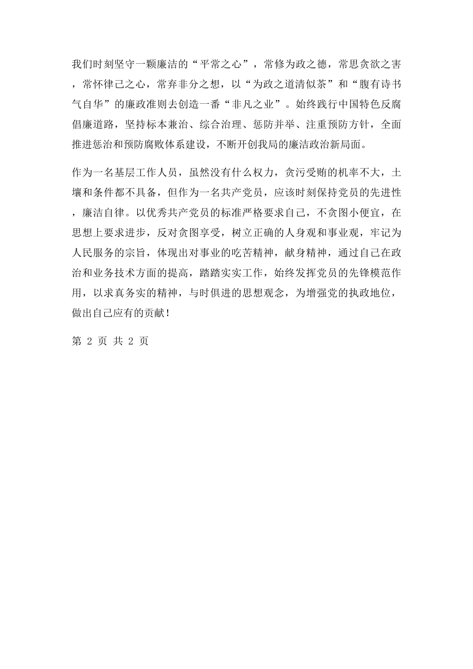 廉政警示教育片.docx_第2页