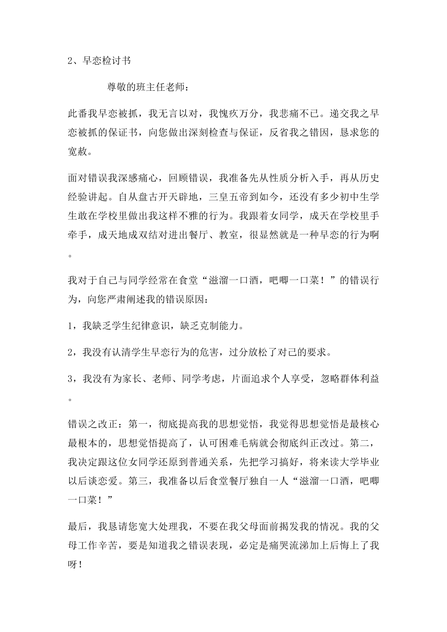 早恋检讨书500字.docx_第2页