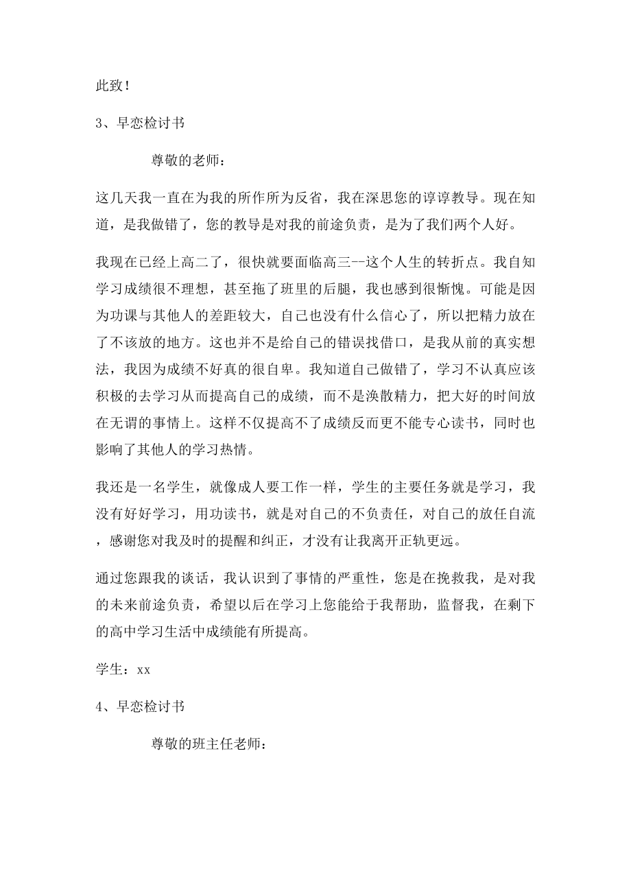 早恋检讨书500字.docx_第3页