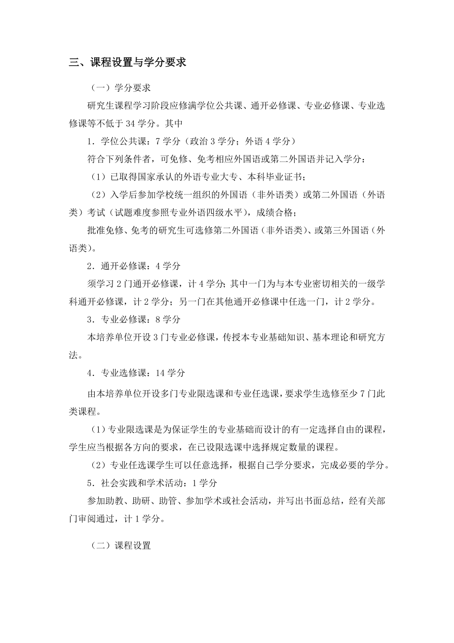 外交学专业硕士研究生培养方案.doc_第2页