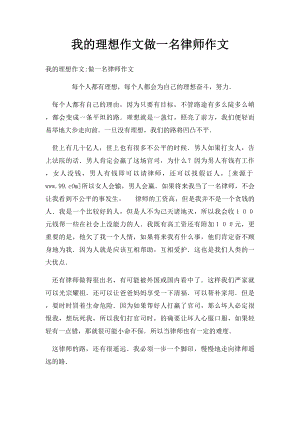 我的理想作文做一名律师作文.docx