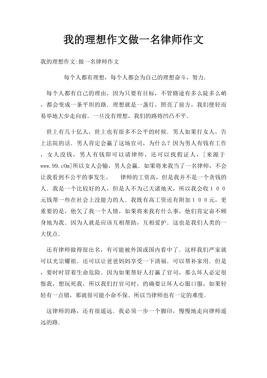 我的理想作文做一名律师作文.docx_第1页