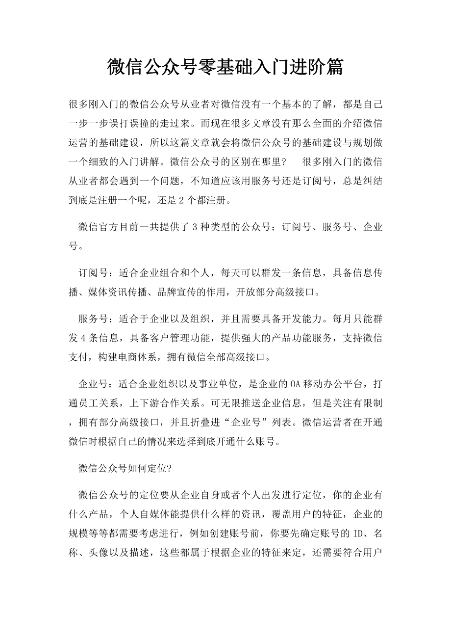 微信公众号零基础入门进阶篇(1).docx_第1页