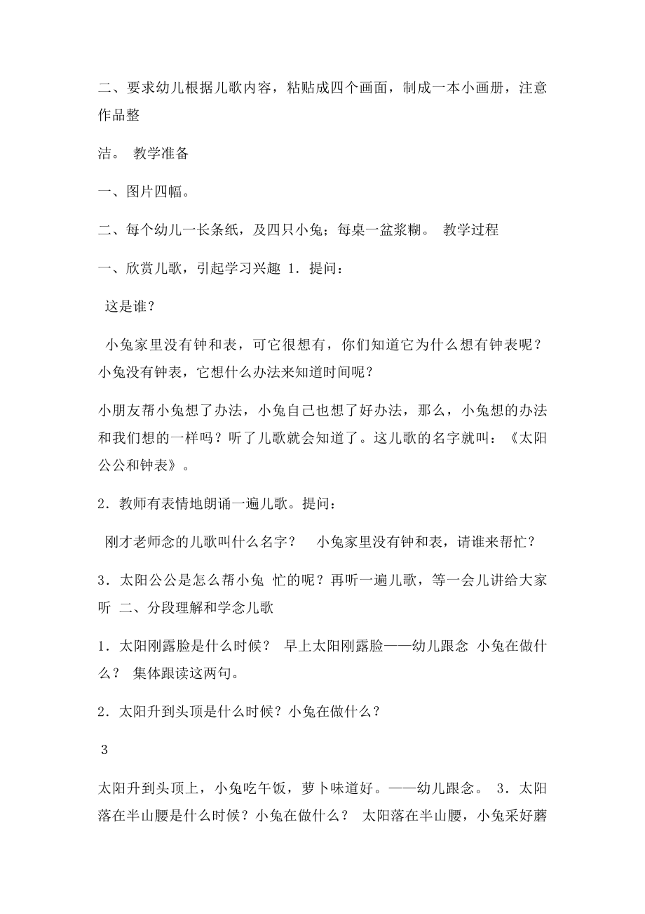 教案《鹅大哥出门》故事.docx_第3页