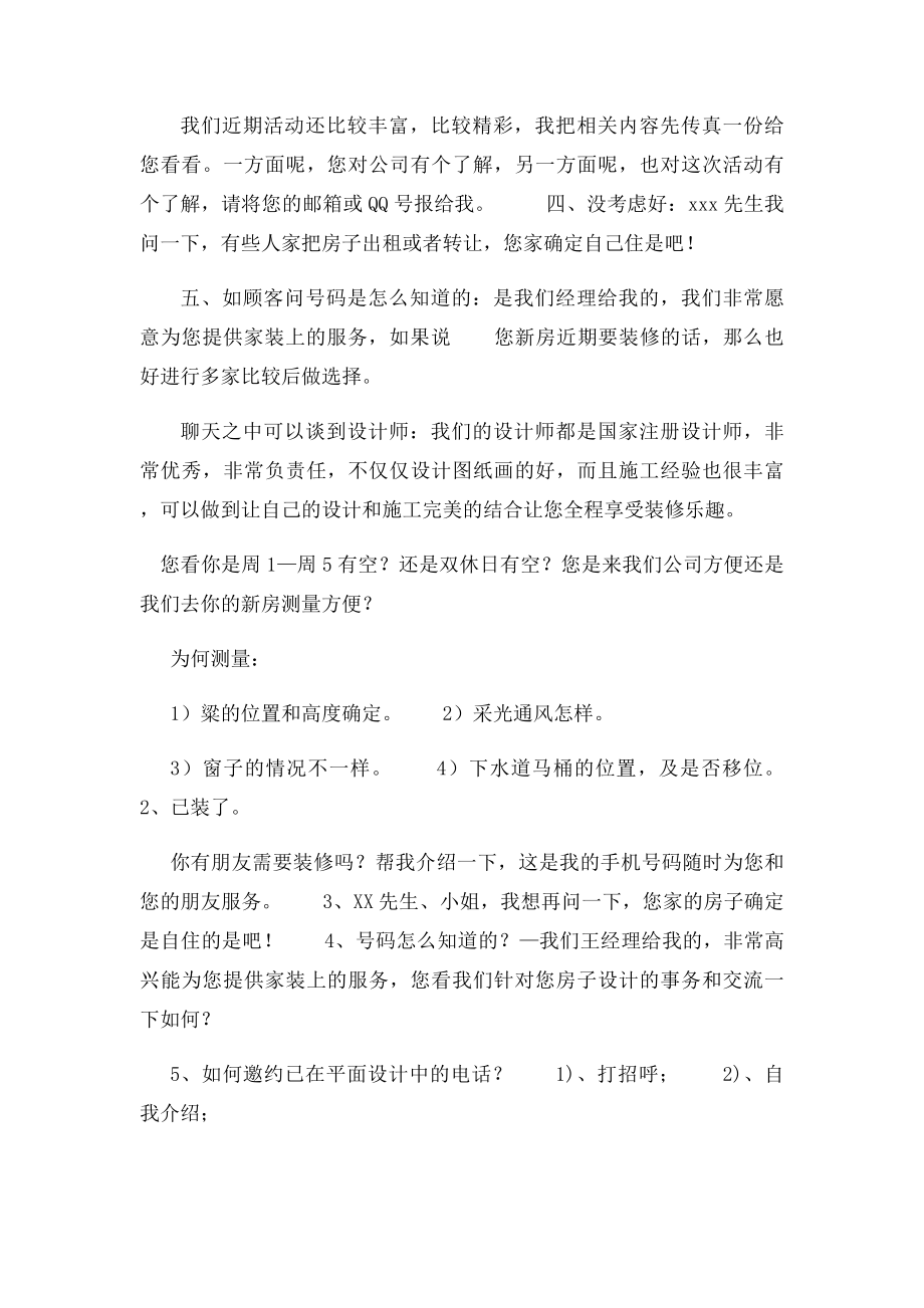 家装公司电话营销话术教程.docx_第2页