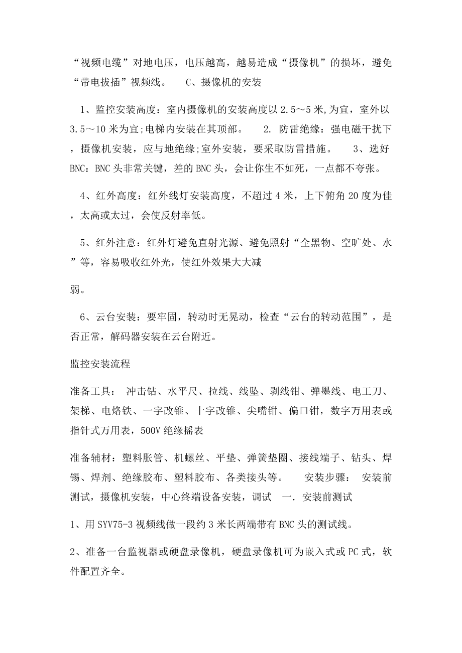 教你百分百实用监控安装摄像头的方法与技巧.docx_第2页