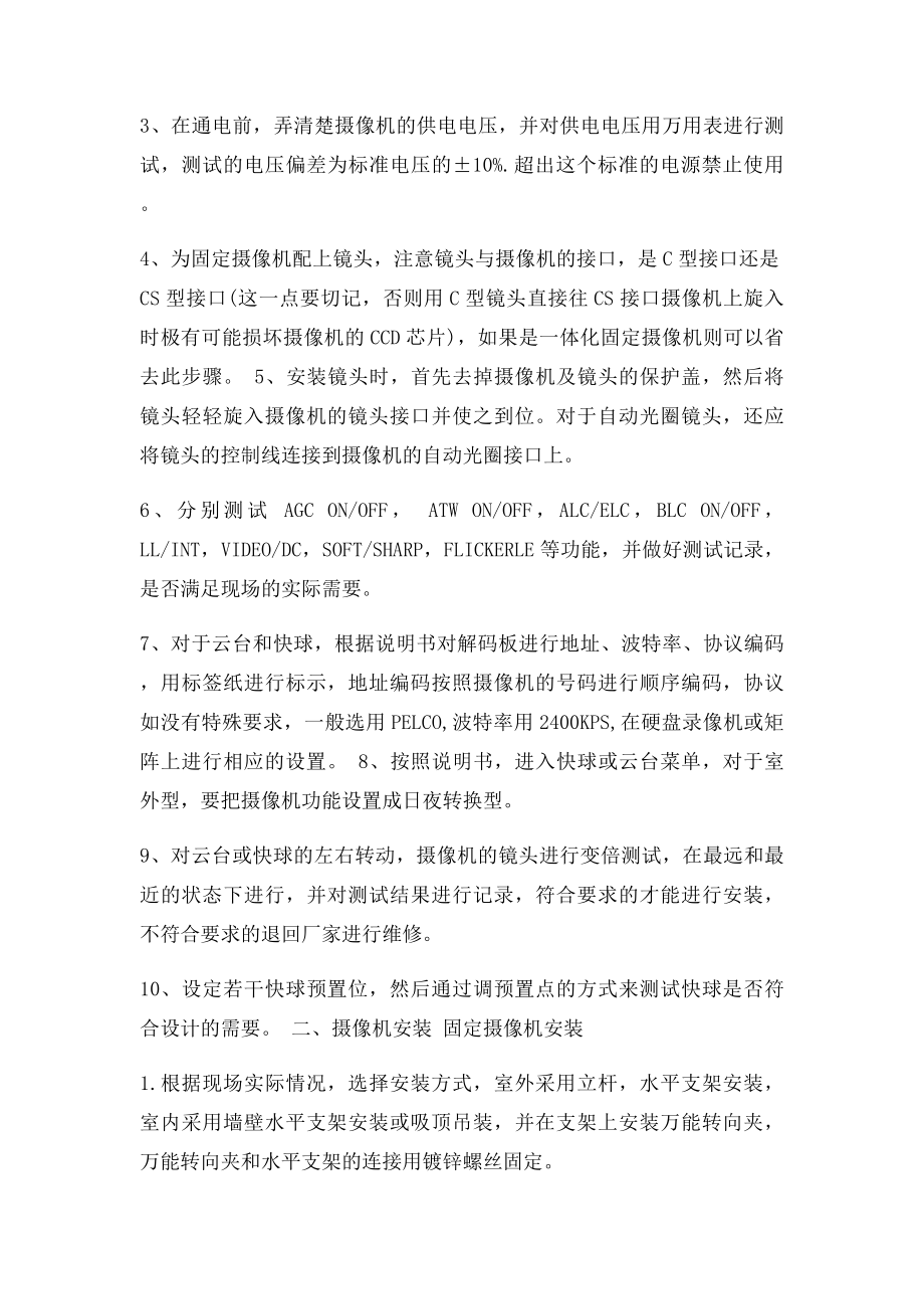 教你百分百实用监控安装摄像头的方法与技巧.docx_第3页