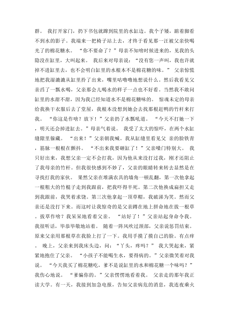 我们只有棉花糖阅读答案.docx_第2页