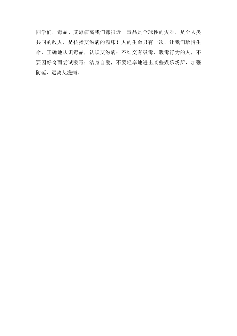 学校禁毒防艾教育活动主持词.docx_第2页