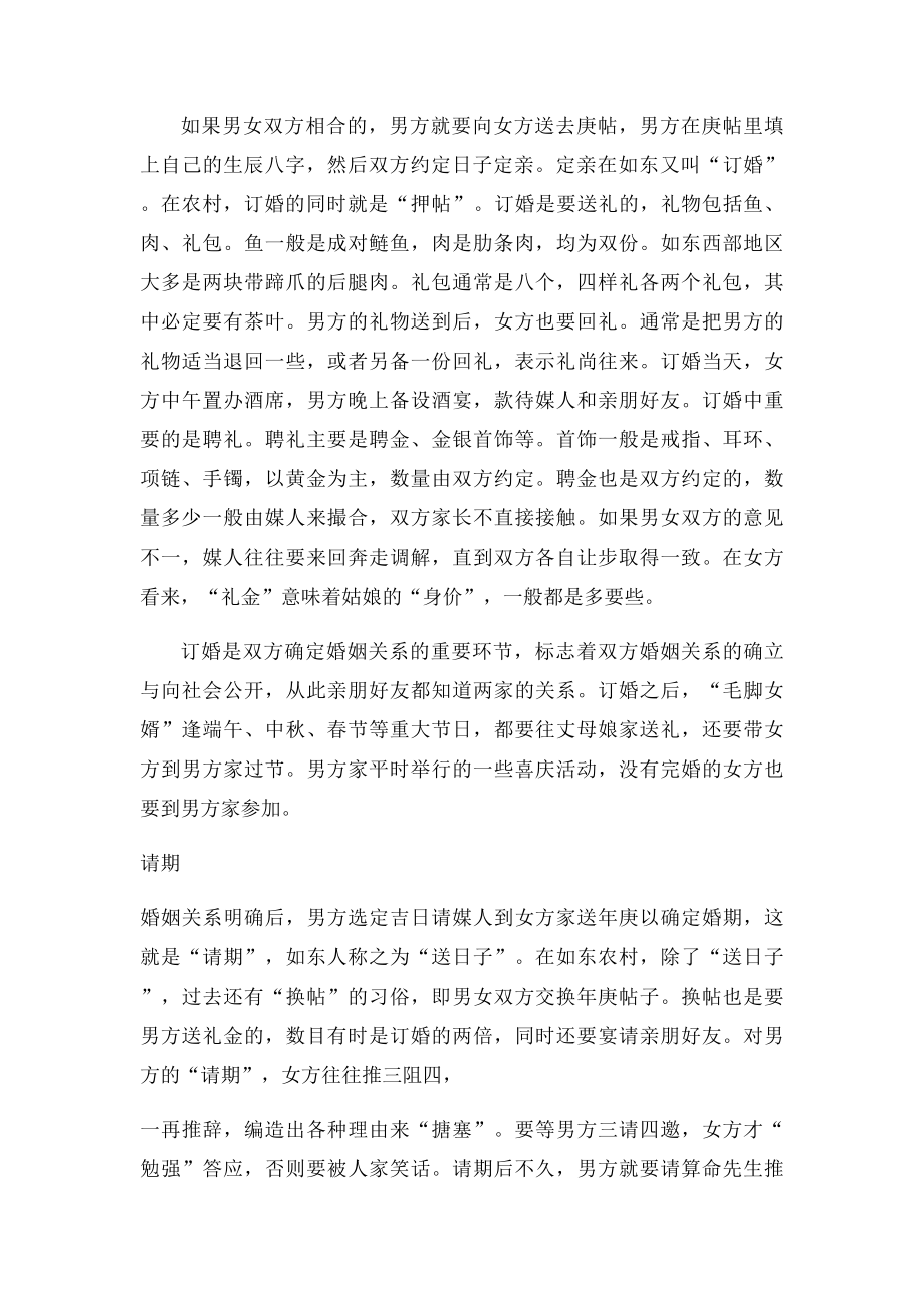 如东的婚嫁习俗.docx_第2页