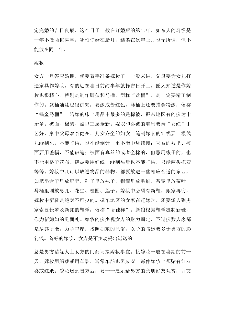 如东的婚嫁习俗.docx_第3页