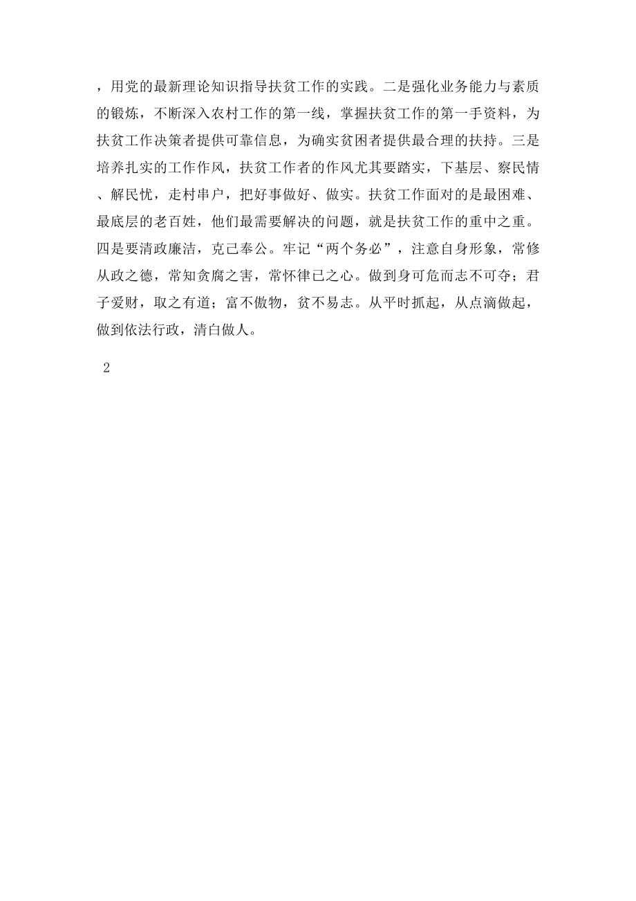 扶贫工作者学习十大心得体会.docx_第2页