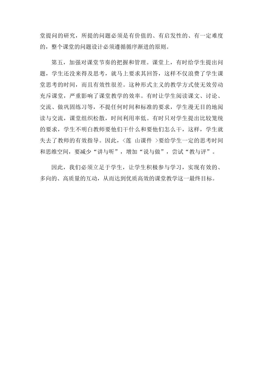 教师暑期培训学习心得体会.docx_第2页