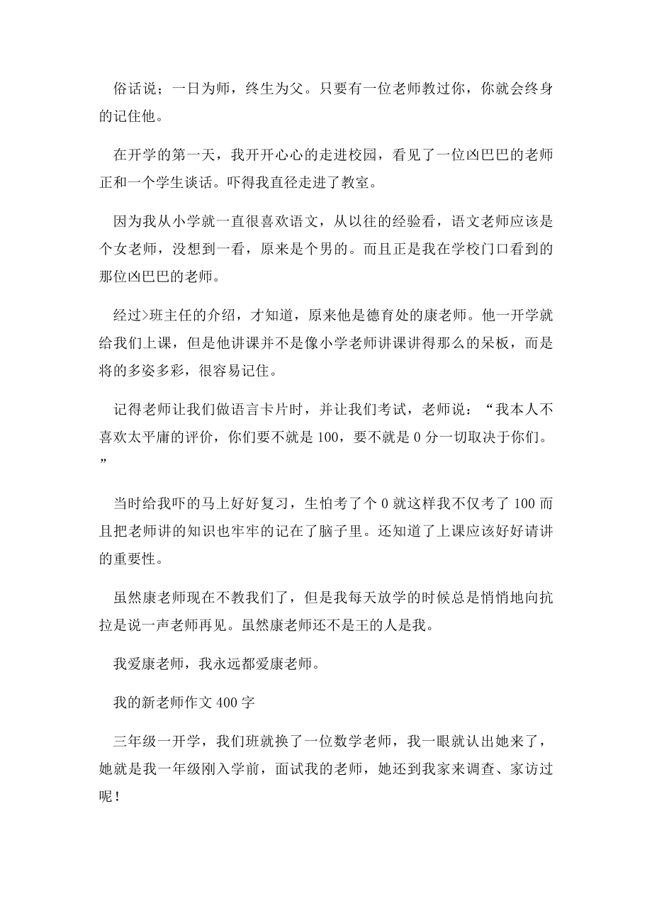 我的新老师作文400字.docx_第2页