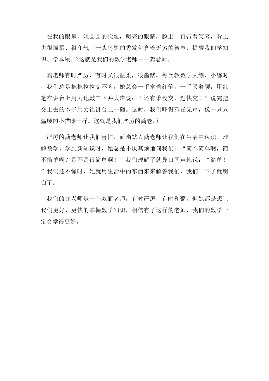 我的新老师作文400字.docx_第3页